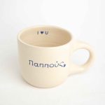 The Παππούς Cup