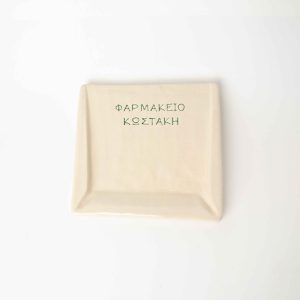 Custom Δισκάκι Για Ρέστα