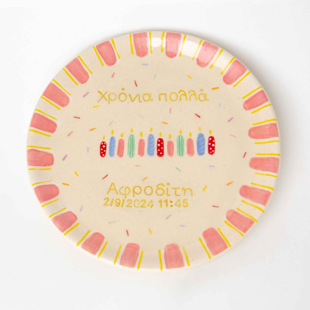 Custom Πήλινo Πιάτο Ø17cm